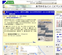 福井ライフ・アカデミー漢字文化講座「白川文字学を学ぼう−おとなの漢字教養講座−」（嶺南会場）
