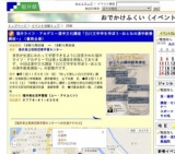 福井ライフ・アカデミー漢字文化講座「白川文字学を学ぼう−おとなの漢字教養講座−」（嶺南会場）
