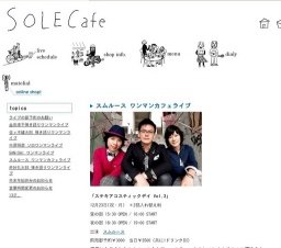スムルース ワンマンカフェライブ