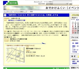 「越前若狭いろはかるた 第４回親子かるた大会」を開催します★