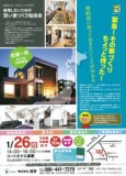 後悔しないための賢い家づくり勉強会