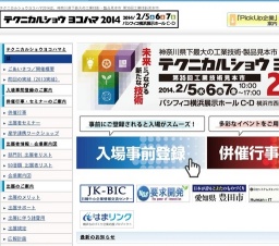 テクニカルショウヨコハマ2014(第35回 工業技術見本市)