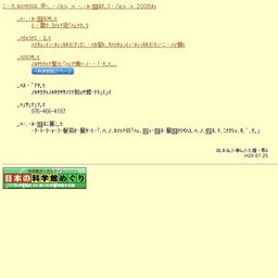 企画展「食中植物展」