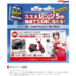 エーピーヘGO!!キャンペーン