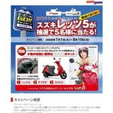 エーピーヘGO!!キャンペーン