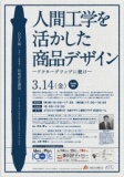 人間工学を活かした商品デザイン－ドクターグリップに続け－