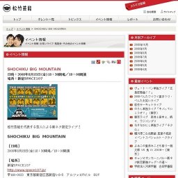 SHOCHIKUBIGMOUNTAIN