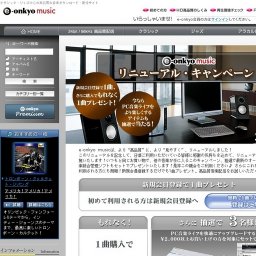 e-onkyomusicリニューアル・キャンペーン