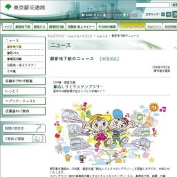 駅名しりとりスタンプラリー