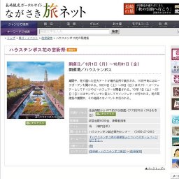 ハウステンボス花の芸術祭