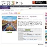 ハウステンボス花の芸術祭