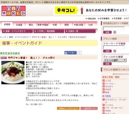 寺門ジモン厳選！ 極上！！ グルメ祭り