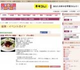 寺門ジモン厳選！ 極上！！ グルメ祭り