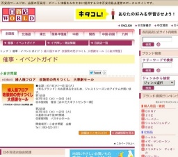 婦人服フロア 改装前の売りつくし 大感謝セール