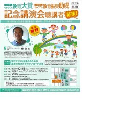 教育講演会～学校におけるESD～