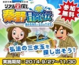 秦野冒険伝～秦野冒険団と弘法の山水玉～