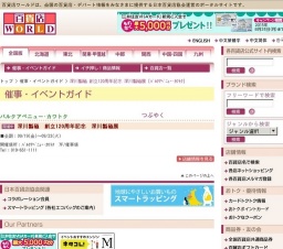 深川製磁 創立120周年記念 深川製磁展