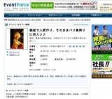 銀座で人脈作り、そのままバリ島祭りに突入♪♪ - EventForce