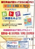 アリオプリでおトクに映画を見よう！