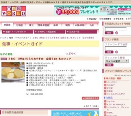 ＳＢＣ 3時は!らららおすすめ 全国うまいものフェア