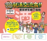 今までになかった就活交流会「アルメン」inFUKUOKA
