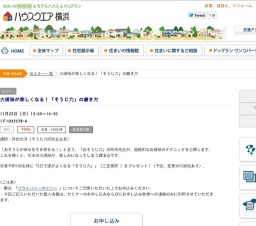 大掃除が楽しくなる！「そうじ力」の磨き方 | ハウスクエア横浜