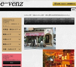 12月7日(12/7)広島パーティ社会人サークルe-venz  