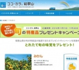 和歌山の旬の特産品プレゼント