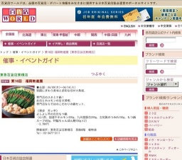 第16回 福岡物産展