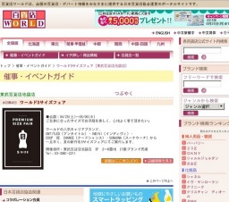 ワールドSサイズフェア