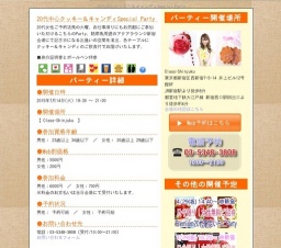 20代中心クッキー＆キャンディSpecial Party｜お見合いパーティーのアクー