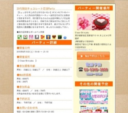 20代限定チョコレート恋活Party|お見合いパーティーのアクー