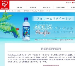 アクアパシフィックプレゼント
