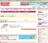 婦人雑貨ファッションバーゲン