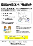 障害者ＩＴ支援ボランティア養成研修会