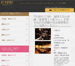 7月18日(7/18)宇都宮パーティ社会人サークルe-venz  