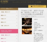 7月18日(7/18)宇都宮パーティ社会人サークルe-venz  