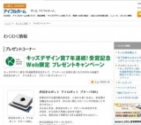WEB限定キャンペーン