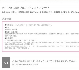 ティシュの使い方について