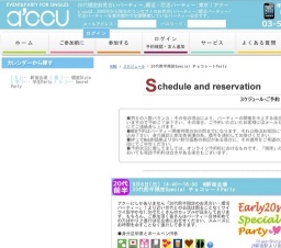 20代前半限定Special チョコレートParty|お見合いパーティーのアクー