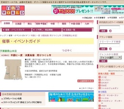 半期に一度 決算呉服 売りつくし市