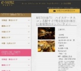 8月7日(8/7)名古屋パーティ社会人サークルe-venz  
