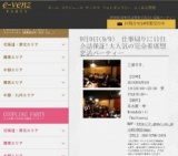 9月9日(9/9)名古屋パーティ社会人サークルe-venz  