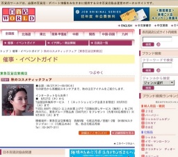 秋のコスメティックフェア