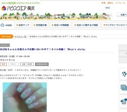 おばあちゃんとお孫さんでお揃いはいかが?!ネイル体験!「Miyas style」 | ハウスクエア横浜