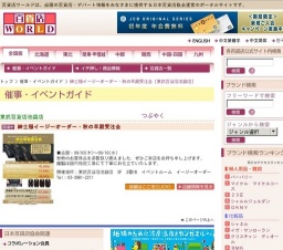 紳士服イージーオーダー・秋の早期受注会