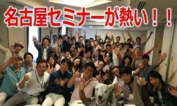 10/11 無料 稼いでいる人は何が違うのか？原因を知って、あなたのビジネスを加速させよう！【名...