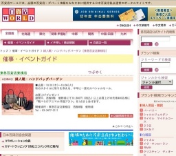 婦人靴・ハンドバッグバーゲン