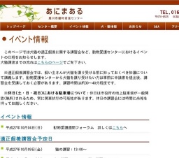 適正飼養講習会