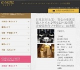 11月2日(11/2)梅田パーティ社会人サークルe-venz  